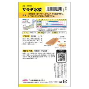 サラダ水菜 (おためしパック) 種・小袋 (0...の詳細画像1