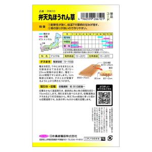 ほうれん草 タキイ交配 弁天丸ほうれん草 (お...の詳細画像1