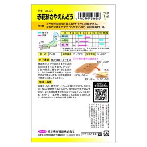 えんどう 赤花 きぬさや えんどう(つるあり)...の詳細画像1