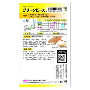 えんどう グリーンピース (おためしパック) ...の詳細画像1