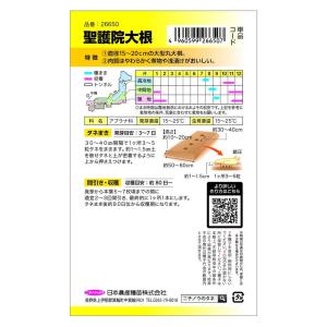 大根 聖護院大根 (おためしパック) 種・小袋...の詳細画像1