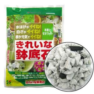 きれいな鉢底石 2L