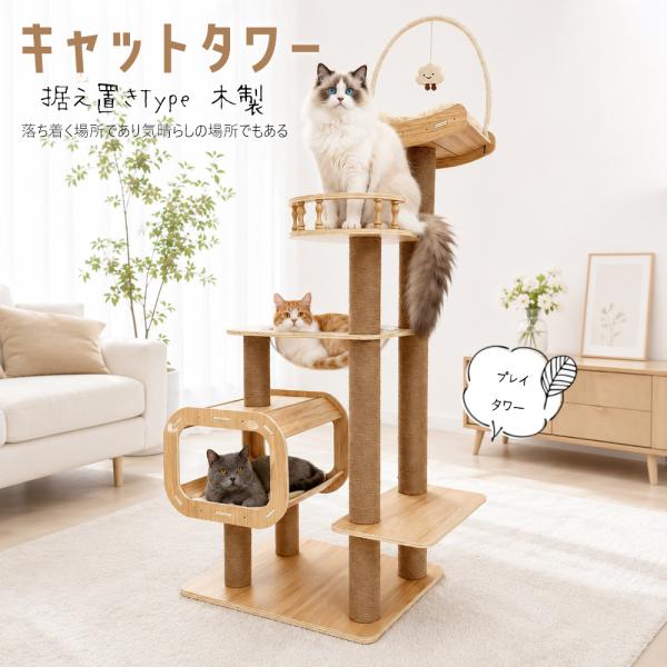 キャットタワー 木製 宇宙船 大型 スリム 猫タワー 据え置き 爪とぎ タワー 多頭飼い 安定 運動...