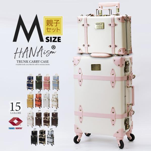 【親子セット】スーツケース Mサイズ 小型 セット キャリーケース トランクケース HANAism ...