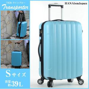 スーツケース 人気 かわいい キャリーケース キャリーバッグ TK20 ライトブルー Sサイズ Transporter【ハナイズムジャパン】｜hanaismjapan