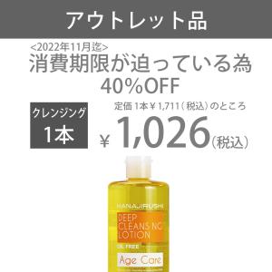 クレンジング アウトレット エイジングケア 拭き取り 角質 無香料 無着色 オイルフリー アルコールフリー 花印 HANAJIRUSHI クレンジング ローション AC 500ml