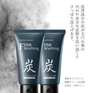 毛穴 さっぱり 備長炭 皮脂汚れ くすみ 角質 花印 HANAJIRUSHI モイスチュア 洗顔クリーム SM 2本セット