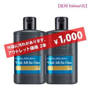 メンズ オールインワン ジェル アウトレット スキンケア うるおい 保湿 乾燥肌 垢抜け肌 花印 HANAJIRUSHI バイタル  2本セット ジェル状美容液