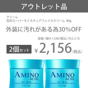 スキンケア クリーム 保湿 クリーム 顔 シワ アウトレット セラミド ハリ 花印 HANAJIRUSHI ハナジルシ スーパーモイスチュアフェイスクリーム 80g 2個セット