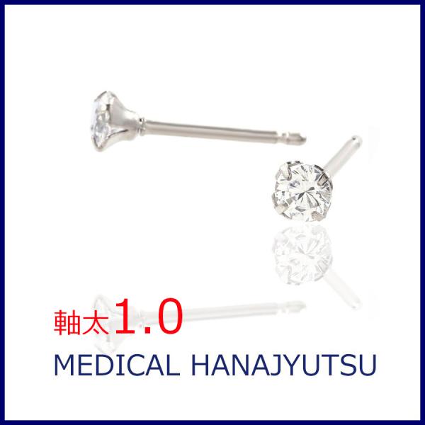 セカンドピアス 軸太 1.0mm CZ ホワイト　【コンビニ決済OK】オススメ 純チタン  ロングポ...