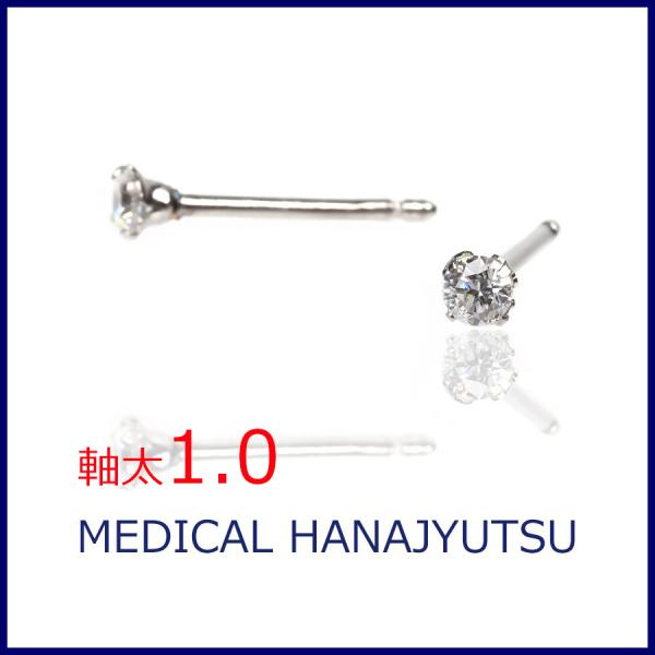 セカンドピアス 軸太 1.0mm CZ ホワイト φ3ｍｍ【コンビニ決済OK】オススメ 純チタン  ...