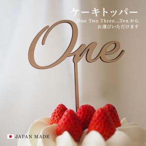 ケーキトッパー 木製 英数字 英語  One Two Three Four Five Six Seven Eight Nine Ten 1歳 2歳 3歳 10歳まで 誕生日 バースデー バースデーフォト kt0007｜hanakagure