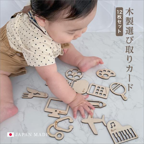 選び取りカード 1歳 木製 12枚セット 誕生日 バースデー 木製カード 誕生日祝い 記念日フォト ...
