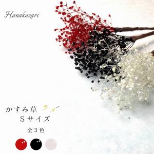 髪飾り かすみ草 ラメ Ｓサイズ プリザーブドフラワー