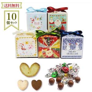 送料込み「クリスマスグルメCCクッキー・パイ・チョコ 10個セット」クリスマス お菓子 プチギフト ばらまき用 個包装 結婚式 退職お礼お返し 10HZW-CGC00