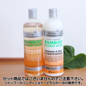 ＜輸入品＞Renpure Advanced Bamboo Coconut Water Shampoo レンピュア バンブーココナッツウォーター【シャンプー】｜hanakotoba