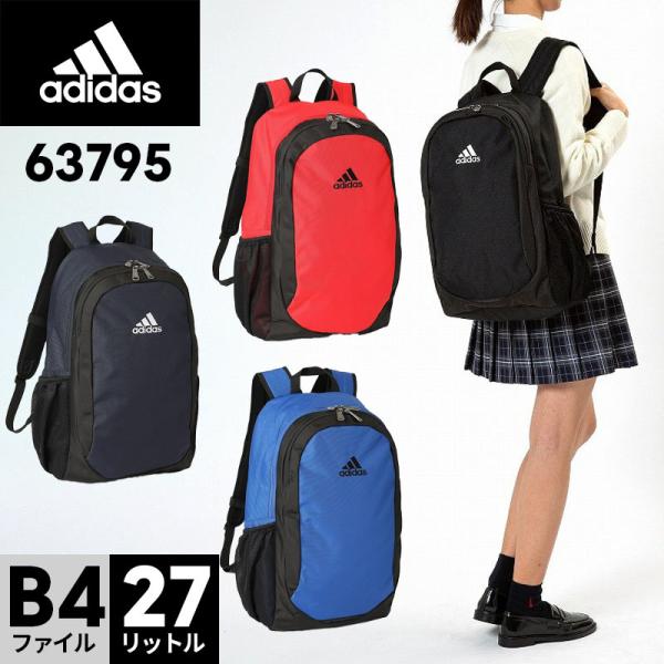 【B4対応】adidas リュックサック 63795 「アーニー」 大容量 27L 通勤 通学 軽量...