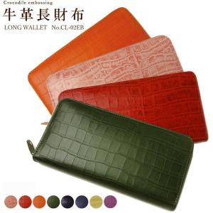長財布 クロコ型押し CL-02EB ラウンドファスナー 日本製牛革 レディース プレゼント メール便対応可