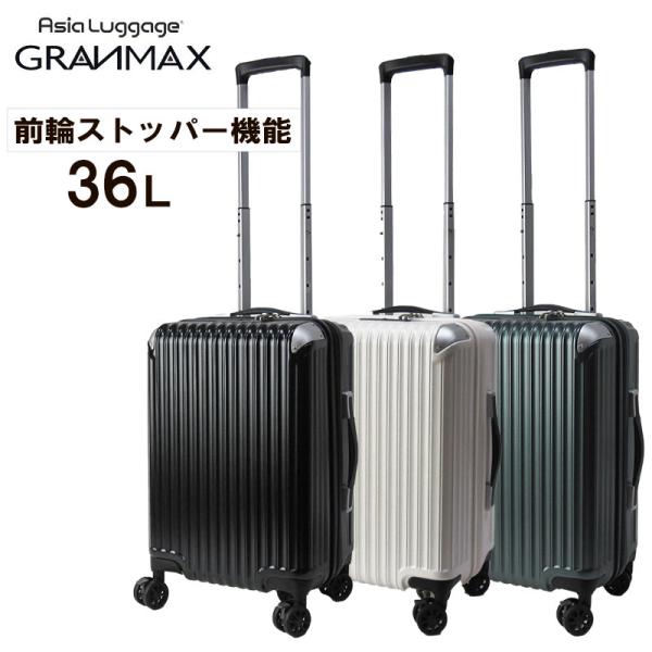 アジアラゲージ GRANMAXシリーズ スーツケース キャリーバッグ キャリーケース 36L 1泊〜...