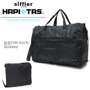 シフレ ハピタス 折りたたみボストンバッグ(M) H0002 Siffler HAPI+TAS｜hanakura-kaban