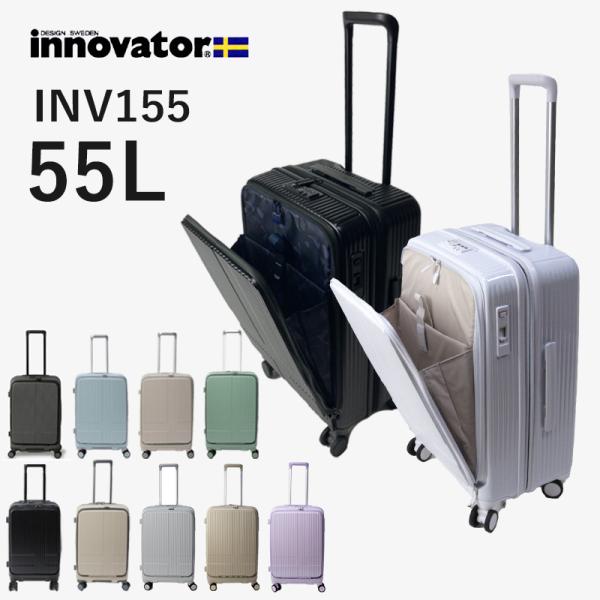 イノベーター スーツケース トリオ innovator キャリーバッグ キャリーケース INV155