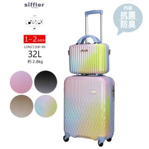 シフレ ルナルクス Siffler LUNALUX スーツケース LUN2116k-48 抗菌モデル ミニケース付属 【ラッピング不可商品】｜hanakura-kaban