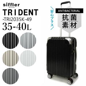 抗菌防臭モデル シフレ Siffler スーツケース 機内持ち込み Sサイズ TRI2035K-49 35-40L/1泊-2泊｜hanakura-kaban