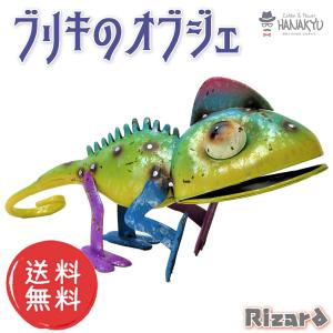 ブリキ おしゃれ 置物 オブジェ インテリア ユニーク かわいい カラフル リザード ハンドメイド ギフト プレゼント アイアン｜hanakyu