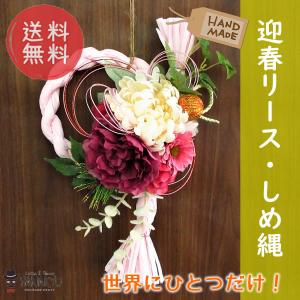 送料無料 正月飾り しめ縄 リース おしゃれ モダン 玄関 手作り 洋風 置物 水引 造花 正月準備 かわいい 紫 ピンク 白 大輪｜hanakyu