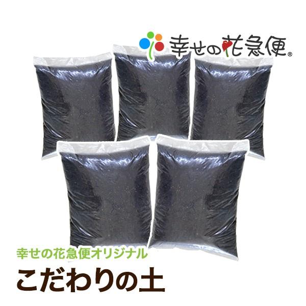 こだわりの土(観葉植物用土)50リットル 植え替え 家庭菜園 ガーデニング