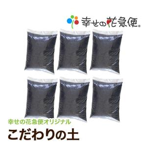 こだわりの土(観葉植物用土)60リットル 植え替え 家庭菜園 ガーデニング