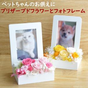 プリザーブドフラワー写真立て 仏花 お供え 花 線香 喪中はがき 初盆