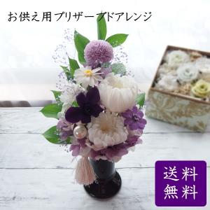 仏花 プリザーブドフラワー 初盆 お盆 お供え 花 喪中 法事 アレンジ 枯れない花 供花 ケース入り 供養花 仏壇 和風 黒花器 縦長仏花プリザーブドアレンジメント