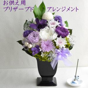 仏花 プリザーブドフラワー 初盆 新盆 お供 花 線香セット 枯れない花 仏壇 彼岸 お悔やみ 命日 供花 紫 ケース入 豪華お供え仏花｜花らんどうえきヤフー店