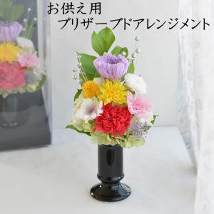 仏花 プリザーブドフラワー お供え 1対 左右対称 初盆 線香 喪中はがき