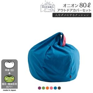 ビーズクッション 人をダメにするソファ アウトドア