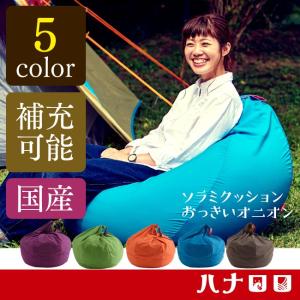 ビーズクッション 人をダメにするソファ アウトドア