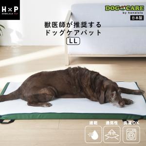 Mサイズ パッド2枚付き★ハナロロ ドッグケア防水マットレス床ずれ防止犬用ベッド ハナロロ 【ハナロロ公式】ドッグケア 防水マットレス(Mサイズ