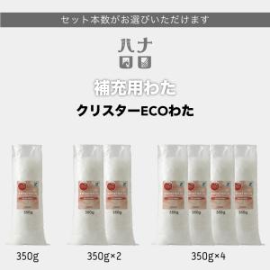 【ハナロロ公式】補充用綿(わた)350g 1個の詳細画像2