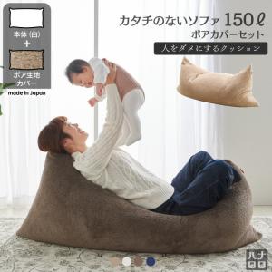 ハナロロ 【ハナロロ公式】ビーズクッション ビーズ直入れポトラ170