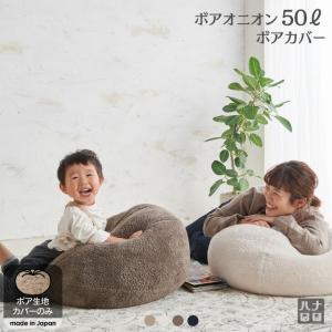 ハナロロ 【ハナロロ公式】ビーズクッション ビーズ直入れオニオン170