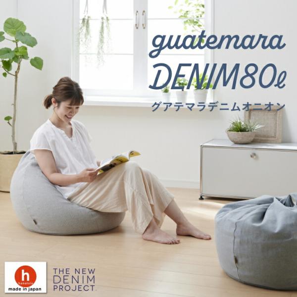 【ハナロロ公式】オニオン 80リットル グアテマラデニムカバーセット