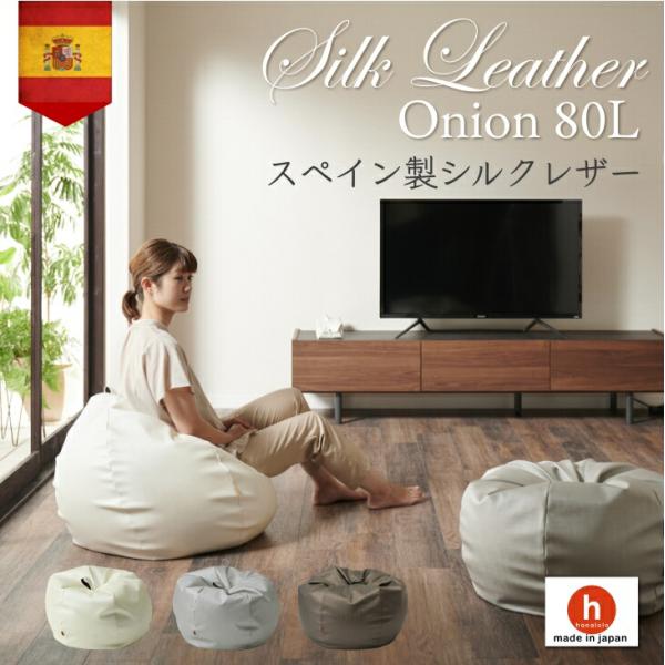【ハナロロ公式】オニオン 80リットル シルクレザーカバーセット