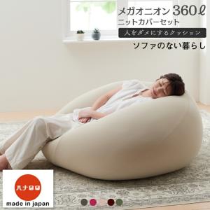 ハナロロ 【ハナロロ公式】ビーズクッション 人をダメにする ハナロロ 【ハナロロ公式】ビーズクッション 人をダメにする