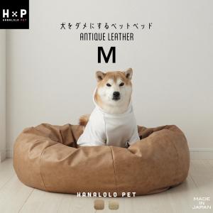 HANALOLO ペットベッド M ペットベット アンティークレザー – hanalolo