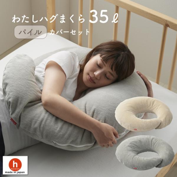 【ハナロロ公式】わたしハグまくら