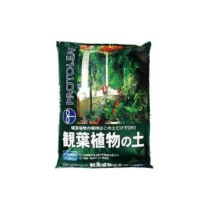 培養土 観葉植物の土 プロトリーフ 5リットル おすすめ 肥料 花 ガーデニング