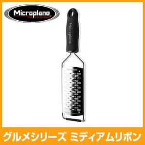 マイクロプレイン　グルメシリーズ ミディアムリボン　MP-052
