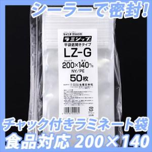 セイニチ　ラミジップ(食品タイプ-2　LZ-G) 100枚　20×14センチ