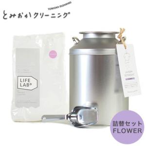とみおか クリーニング オリジナル洗濯洗剤 フラワー ミルク缶本体 ＆ 詰め替え セット 衣類にも環境にもやさしい バイオ 洗剤 HT-01-1002